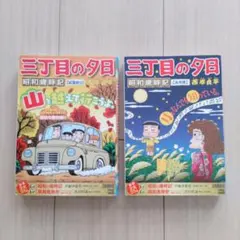 2026年最新】三丁目の夕日の人気アイテム - メルカリ