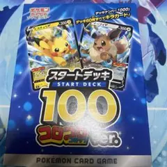 新品未開封 ポケモンカードゲーム スタートデッキ 100 コロコロバージョン