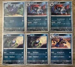 ゾロア ゾロアーク 進化ライン+モノズ ジヘッド 6枚セット ポケモンカード