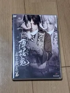 2026年最新】薄桜鬼 ミュージカル dvdの人気アイテム - メルカリ