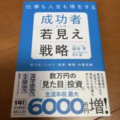 成功者たちの「若見え」戦略 : 勝ち抜くための「美容・健康」の最前線