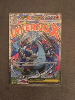 ポケモンカード　メガリザードン X ex MA エラーカード ホロズレ エラーカード メガリザードンX ex MA ホロズレ - メルカリ