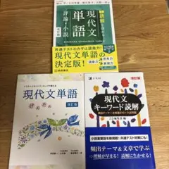 現代文単語セット