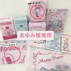 あゆみ様専用