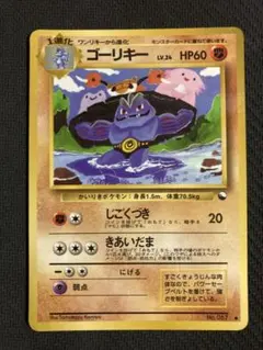 ポケモンカード】ゴーリキー 拡張シート第3弾（旧裏） - メルカリ