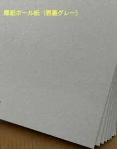 厚紙ボール紙（表裏グレー）