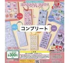 サンリオキャラクターズ ボンボンドロップ ミニチュアチャーム 全5種