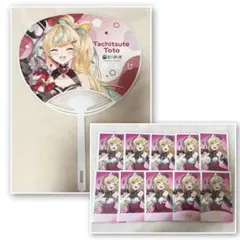 にじさんじ　立伝都々　みたらし団　チェキ風カード　コトブキヤ　特典　うちわ