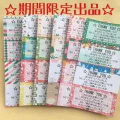 【クリスマス】サンキューシール 72枚