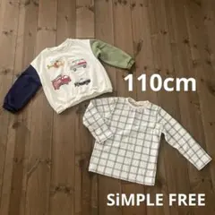 【110cm】SiMPLE FREEトレーナー 2着セット