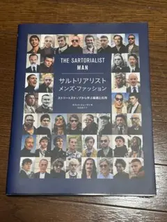 サルトリアリスト メンズ・ファッション ストリートスナップから学ぶ基礎と応用