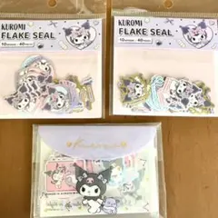 サンリオ フレークシール クロミ 3袋