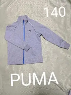 PUMAジャンパー140cm