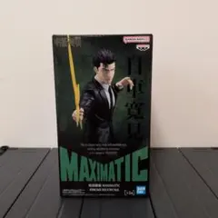 日車寛見 「呪術廻戦」 MAXIMATIC HIROMI HIGURUMA