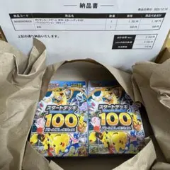 スタートデッキ100 未開封