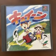 キュイン PlayStation CD ソフト