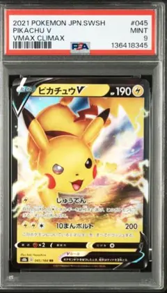 PSA10 ピカチュウV RR S8a 25th 020/028 - メルカリ