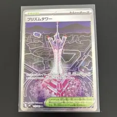 ポケモンカード ニンジャスピナー プリズムタワー sr