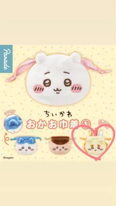 ちいかわ ガチャガチャ　おかお巾着 シーサー