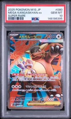 PSA8 ガルーラEX 024/049 MMB - メルカリ