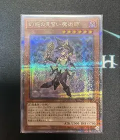 2026年最新】幻惑の見習い魔術師 25thの人気アイテム - メルカリ