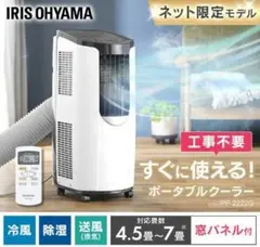 新品未使用箱不良 山善 移動式エアコン ポータブルクーラー YEC-S22(W