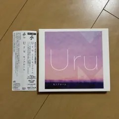 2025年最新】uru cd モノクロームの人気アイテム - メルカリ