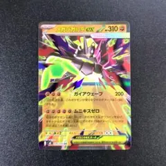 ポケモンカード　メガジガルデex RR