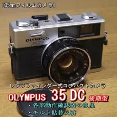 良品 [OLYMPUS 35DC/後期型] 動作確認済みのサムネイル