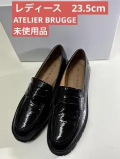 ATELIER BRUGGE アトリエブルージュ　レディース　ローファー　新品