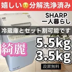 307分解洗浄 洗濯機 SHARP 一人暮らし 乾燥 中古 安い 綺麗 設置無料