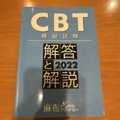 2026年最新】CBTの辞典の人気アイテム - メルカリ