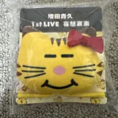 増田貴久 1st LIVE 喜怒哀楽　ネコますヘアゴムのサムネイル