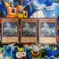 遊戯王 青眼の亜白龍　20th-JPC54 シークレット　3枚　オルタナティブ