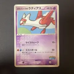 2026年最新】ポケパークのラティアスの人気アイテム - メルカリ