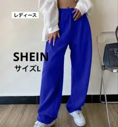 SHEIN カラースウェットパンツ ブルー　L ワイド パンツ　裏起毛