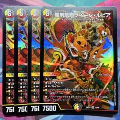 龍后凰翔クイーン・ルピア 4枚セット - メルカリ