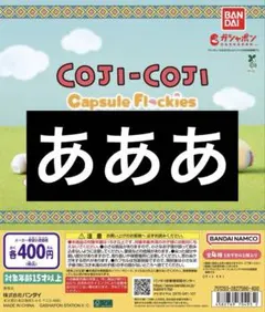 ガチャ まとめ売り5