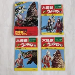 2026年最新】ウルトラ ブック 二見書房の人気アイテム - メルカリ