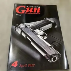 Gun Professionals vol.1 2012年4月号