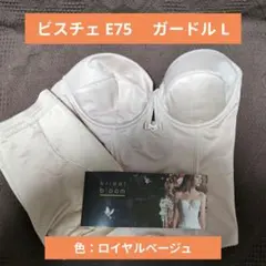 ブルーム bioom ブライダル インナー ガードル ビスチェ