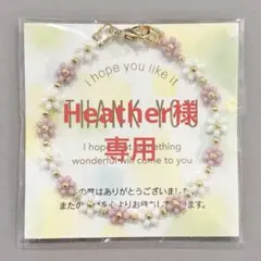 Heather様専用　ビーズブレスレット4点