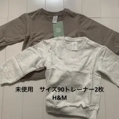 未使用H&Mサイズ90トレーナー2枚セット