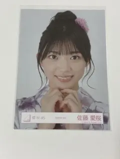 櫻坂46 佐藤愛桜 2025年浴衣 生写真 - メルカリ