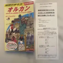 地球の歩き方 オルカン : eMAXIS Slim 全世界株式(オール・カント…
