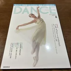 DANCE MAGAZINE (ダンスマガジン) 2025年 08月号