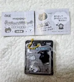 モジョジョジョ うるちゅるPOPシール プチキーホルダー 黒イヌ