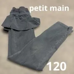 プティマイン　フリルレギンス