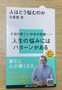 人はどう悩むのか