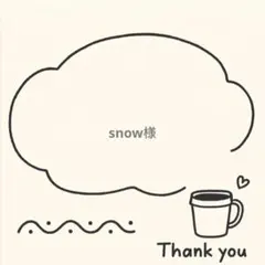 snow様専用